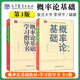 復旦大學(xué)  概率論基礎 第四版 李賢平 第三版 教材+習題 高等教育出版社 概率論入門(mén) 概率論基礎第3版 概率論與數理統計基礎教程概率論教程書(shū)籍 兩本教材+學(xué)習指導
