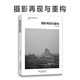 攝影再現(xiàn)與重構(gòu)/中國(guó)當(dāng)代攝影視野叢書(shū)