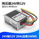 軋邁（YAMIL）電源降壓器直流24轉(zhuǎn)12V汽車電源逆變貨車大巴車載轉(zhuǎn)換器DC變壓器 20A（240W）