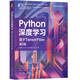 Python深度學(xué)習：基于TensorFlow 第2版    ChatGPT與Transformer架構及其應用 deepseek教程