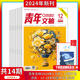 現(xiàn)貨 2025年1-13期【40周年珍藏/全年/半年訂閱】青年文摘雜志2025/2024年1-24期 初高中學(xué)生作文素材面向青少年讀者期刊中高考作文素材 【送2本共14本】2024年上半年1-12期打
