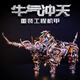 機械黨創(chuàng)意牛擺件牛氣沖天金屬拼裝模型家居臥室桌面禮物節(jié)日禮品 牛氣沖天 拼裝包（自己拼裝 有工具）