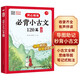 小學(xué)生必背小古文120篇 語文基礎(chǔ)知識大全必備文言文古詩文思維導(dǎo)圖速背古代文學(xué)常識小學(xué)通用小古文大全