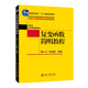 復變函數簡明教程 北京大學數學教學系列叢書