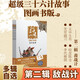 【贈導(dǎo)讀手冊+解析卡】超級三十六計故事第1-6輯 全36冊 圖畫書版 有聲伴讀難字注音版 黃樸民教授推薦 第二輯 敵戰(zhàn)計