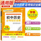 學(xué)霸背記手冊 初中歷史必考知識全解 初中通用 一本初中歷史基礎(chǔ)知識大盤點手冊重難點知識歸納梳理中考必考題必刷題知識清單學(xué)霸狀元筆記輔導(dǎo)書 小四門