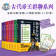 歷史太好玩了！古代帝王群聊.秦朝+漢朝+唐朝12+明朝+清朝12（套裝全7冊）