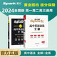 【全套2本】2024版星火英語高中英語語法全解+高中英語語法全練 高考語法大全練習(xí)冊高一高二高三英語復(fù)習(xí)