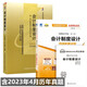 自考教材 00162會計制度設(shè)計 自考教材 自考通全真模擬試卷 附歷年真題 考點串講 全套2本
