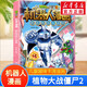 植物大戰僵尸2二 機器人漫畫(huà)書(shū)全29冊 科學(xué)知識人工智能未來(lái)科技圖鑒迷宮游戲趣味解壓推理 機械復仇者科技樂(lè )園大闖關(guān)綠色印刷兒童生日禮物 12.超能拯救大逆襲
