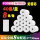滬華pos打印紙銀聯(lián)打印紙熱敏紙外賣小票紙57*30mm40mm小管芯收銀小票紙小票機打印紙 無管芯 57mm*30mm 40卷
