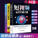 3冊短視頻運營(yíng)實(shí)操手冊+做一個(gè)百萬(wàn)級別的抖音號+自媒體運營(yíng)從入門(mén)到精通互聯(lián)網(wǎng)營(yíng)銷(xiāo)提升流量推廣