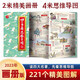 四大名著(zhù)思維導圖畫(huà)冊（漫畫(huà)版） 中小學(xué)生中國古典文學(xué)名著(zhù)漫畫(huà)解讀西游記紅樓夢(mèng)水滸傳三國演義人物關(guān)系圖 青少年版漫畫(huà)書(shū)開(kāi)心教育 四大名著(zhù)思維導圖畫(huà)冊