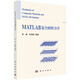 MATLAB復合材料力學