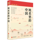 【新華書店 正版圖書】地名里的中國 華景 惠品