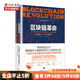 區(qū)塊鏈革命比特幣底層技術(shù)如何改變貨幣、商業(yè)和世界 亞力克斯塔普斯
