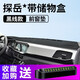 晨茜探岳避光墊適用于19-2022款大眾探岳儀表臺(tái)防曬墊探岳X中控臺(tái)儀表盤遮陽(yáng)墊探月內(nèi)飾改裝用品配件 探岳*中間帶儲(chǔ)物盒【皮革黑線】前窗墊