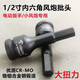 KTOKON內(nèi)六角旋具套筒1/2鋰電風(fēng)炮批頭H型大飛氣動(dòng)外六角頭連體組套裝 總長(zhǎng)度：78mm 1/2內(nèi)六角H14【重型加厚】