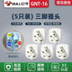 公牛插頭套裝 兩腳三腳10a/16a空調(diào)專用工業(yè)兩相三相插座不帶線二角3腳2腳電線工程 5只[三腳16A]T-16S