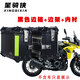 星騎俠側邊箱適用鈴木dl250摩托車三箱gw250鋁合金邊箱DL150后備箱 黑色35升邊箱+邊架送內(nèi)襯