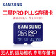 三星TF內存卡 PRO Plus 高速switch運動(dòng)相機4K高清無(wú)人機存儲卡V30 U3 A2手機平板SD 藍卡256G 讀160M 寫(xiě)120M