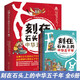 新華書店正版 刻在石頭上的中華五千年全6冊套裝 少兒科普唐宋元明清小學生 百科類通識讀本6-12歲 中國 文化讀本 【國家一級博物館】西安碑林博物館