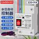 長(zhǎng)貝（Cavbbv） 全自動(dòng)液位水位控制器 上水抽水排水泵開(kāi)關(guān)水塔水井水箱水位開(kāi)關(guān) 控制器220V+3探頭+手動(dòng)開(kāi)關(guān)