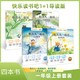 快樂讀書吧1+1導(dǎo)讀版和大人一起讀4本套裝 童詩、童話故事、兒歌童謠、兒童故事（一年級上冊一套4本）注音版 北京少年兒童出版社