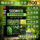 500種野菜野外識(shí)別速查圖鑒 植物識(shí)別特征參考 野生蔬菜鑒別教程 野菜栽培種植技術(shù)大全
