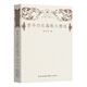 賈平凹長(cháng)篇散文精選（魯迅文學(xué)獎獲獎散文典藏書(shū)系）
