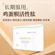 泰來(lái)康雞蛋膜活性肽固體飲料小分子活性肽營(yíng)養(yǎng)品送禮長(zhǎng)輩父母家人 雞蛋膜活性肽 混合蛋白