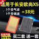 適配長(cháng)安 歐尚X5 空氣濾芯+空調濾芯 1.5t 1.6原廠(chǎng)升級空調格空氣濾清器兩濾套裝