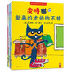 當(dāng)當(dāng)正版童書 皮特貓系列大合集 3~6歲好性格養(yǎng)成書 新老版隨機(jī)發(fā)貨 獲得蘇斯博士銀獎(jiǎng) 經(jīng)典繪本 情商樂觀自信抗挫性格探索求知好學(xué) 第六輯 適應(yīng)【6冊】