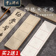 六品堂掌上碑帖 四字米字格成語書法直播教學(xué)半生半熟紙張宣紙帶格子毛筆字書法練習(xí)用紙軟筆作品專用毛邊紙 仿古黑線7cm*4格 800張 買2份送1份，多買多送