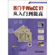 西門子WinCC V7從入門到提高