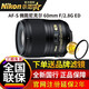 尼康微距單反鏡頭60mm f2.8牙科昆蟲(chóng)植物近距拍攝40mmf2.8 105mmf2.8 60mm F/2.8GED微距鏡頭 標配