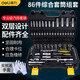 得力（deli）汽修工具套裝套筒扳手螺絲刀棘輪扳手工具箱86件專業(yè)級設(shè)備工業(yè)款 DL3086T 86件綜合套筒組套