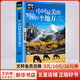 【系列自選包郵】2025版中國自駕游地圖集 自駕游線(xiàn)路圖2025 中國自駕游地理圖集2025 自駕游地理圖冊 自駕游地圖 全球中國最美的100個(gè)地方走遍中國世界今生要去的100個(gè)中國5A景區風(fēng)情小鎮 