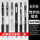 斑馬牌（ZEBRA）中性筆套裝日本進(jìn)口JJ15限定刷題黑筆學(xué)生考試專(zhuān)用水筆按動(dòng)速干筆芯JJ77不暈染簽字筆合集0.5mm 【6支】多品牌推薦組合