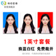 傳彩影像 證件照沖印1英寸照片打印沖洗登記照換底色高清一英寸證件照打印 套餐：1英寸藍(lán)白紅各8張/共24張