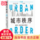 城市秩序：城市、文化與權力導論