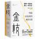 金枝：跨越萬(wàn)年的人性進(jìn)化故事