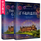 了不起的蓋茨比 英漢對照原版 課外雙語(yǔ)讀物（全2冊）
