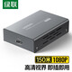 綠聯(lián) HDMI延長器150米 hdmi轉(zhuǎn)RJ45網(wǎng)口轉(zhuǎn)換器 主機顯示器單網(wǎng)線高清傳輸延長信號放大器 發(fā)射端