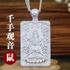 夏豹 十二生肖吊墜男女八大守護(hù)神足銀項(xiàng)鏈六字真言本命佛吊牌 千手觀音：屬鼠，約33克配掛繩
