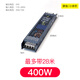 昂的低壓燈帶變壓器24V燈帶電源12V火牛逆變器 400W靜音變壓器