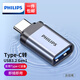 飛利浦（PHILIPS）Type-C轉(zhuǎn)接頭USB OTG數(shù)據(jù)線 手機(jī)U盤平板轉(zhuǎn)接器車載轉(zhuǎn)換器適用蘋果MacBook筆記本電腦華為安卓 Type-C公頭轉(zhuǎn)USB3.0母口【1個(gè)裝】