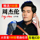 周杰倫車(chē)載CD 大容量MP3壓縮光碟盤(pán)經(jīng)典老歌無(wú)損音質(zhì)流行歌曲碟片