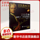 J S巴赫鋼琴十二平均律曲集 下 精注版 美國阿爾弗萊德出版公司權威版本