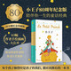 小王子 80周年紀念版  中英法三語對照 重溫小王子帶給你的溫暖與感動